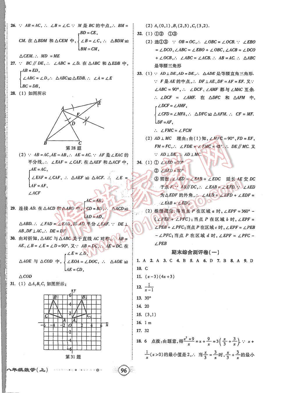 2015年全程优选卷八年级数学上册人教版 第8页