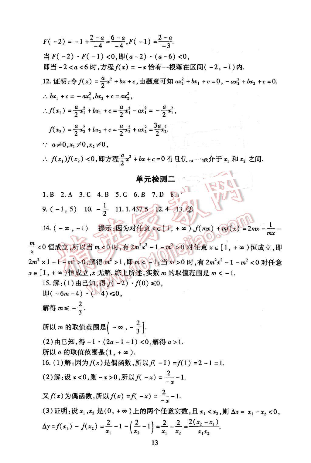 2015年海淀名師伴你學(xué)同步學(xué)練測高中數(shù)學(xué)必修1人教A版 第13頁