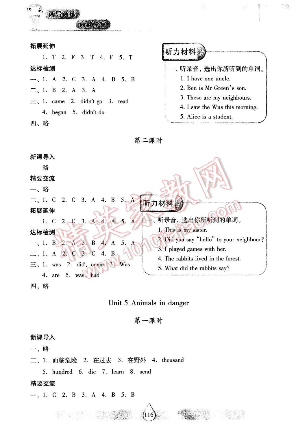 2015年新課標(biāo)兩導(dǎo)兩練高效學(xué)案六年級(jí)英語(yǔ)上冊(cè)上教版 第6頁(yè)