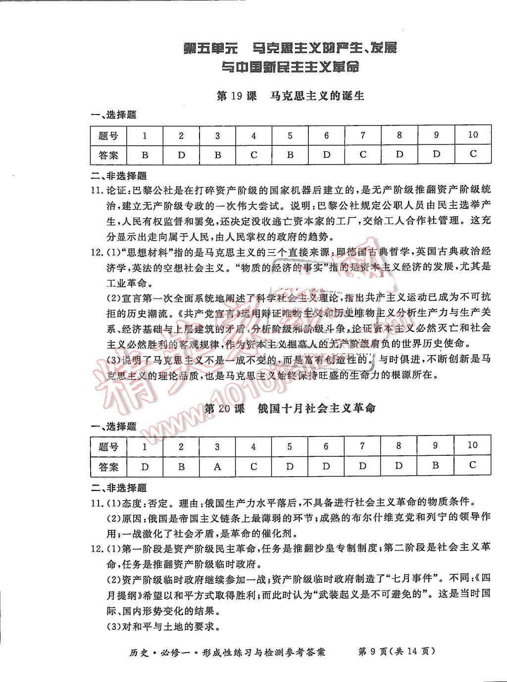 2015年形成性練習與檢測歷史必修1 第9頁