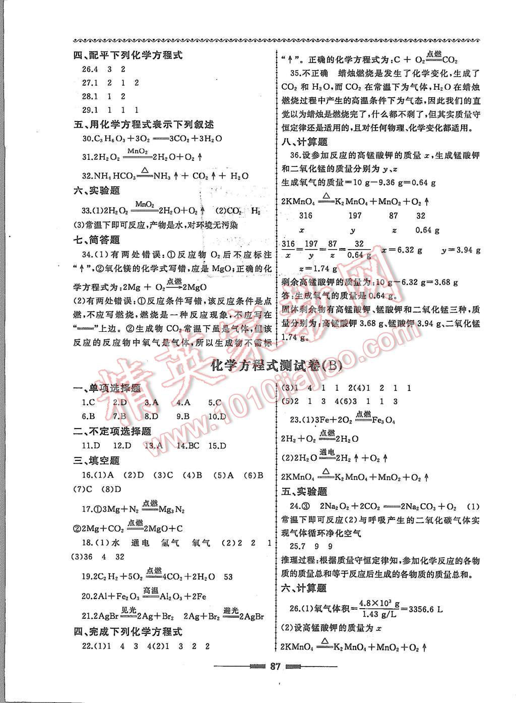 2015年為了燦爛的明天同步輔導與能力訓練階段綜合測試卷集九年級化學上冊人教版 第7頁