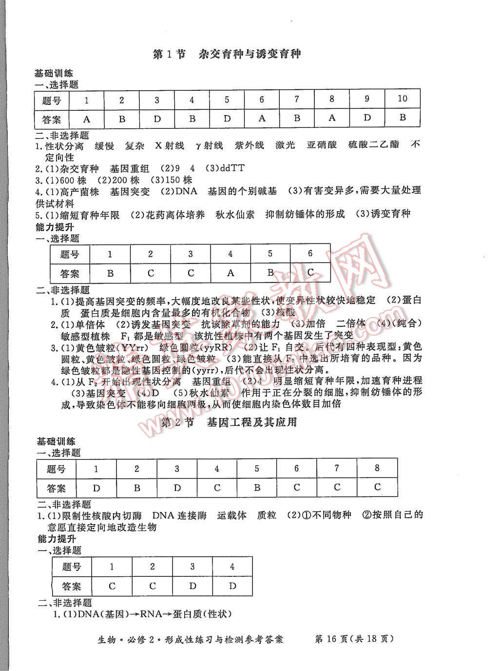 2015年形成性練習與檢測生物必修2 第16頁