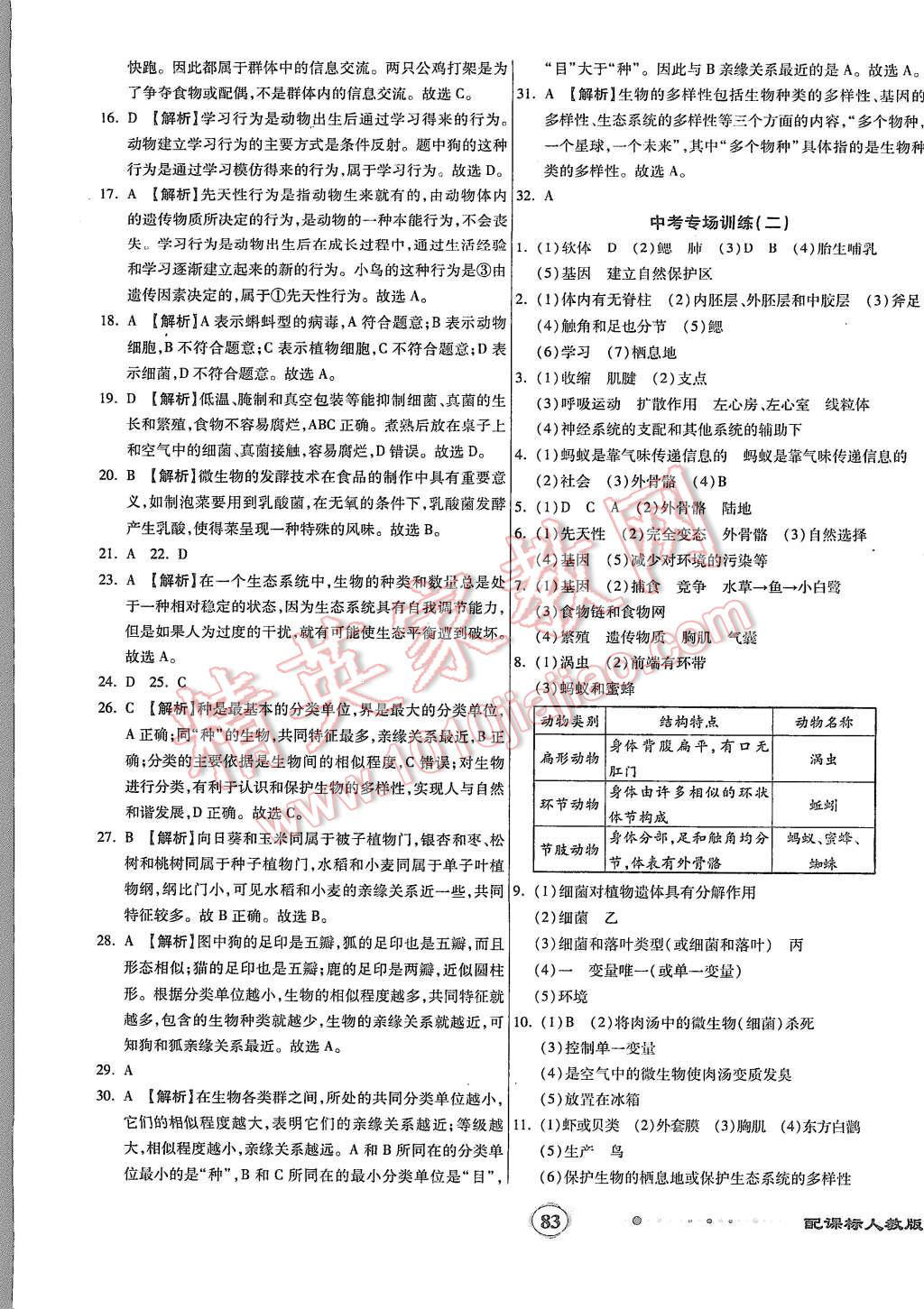 2015年全程優(yōu)選卷八年級生物上冊人教版 第7頁