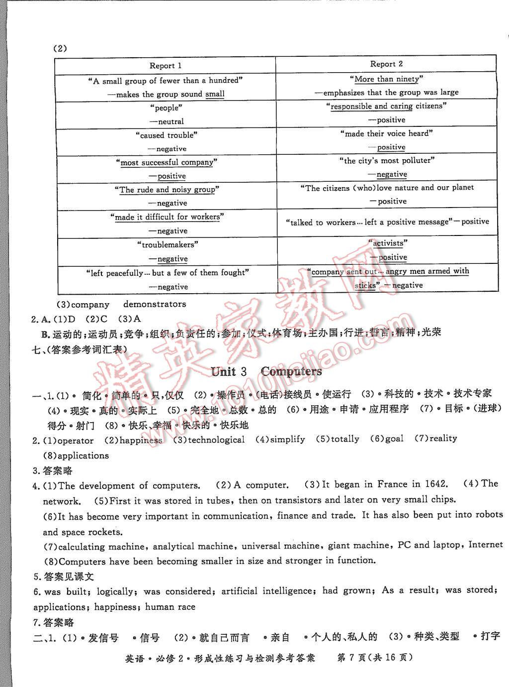 2015年形成性練習(xí)與檢測(cè)英語必修2 第7頁