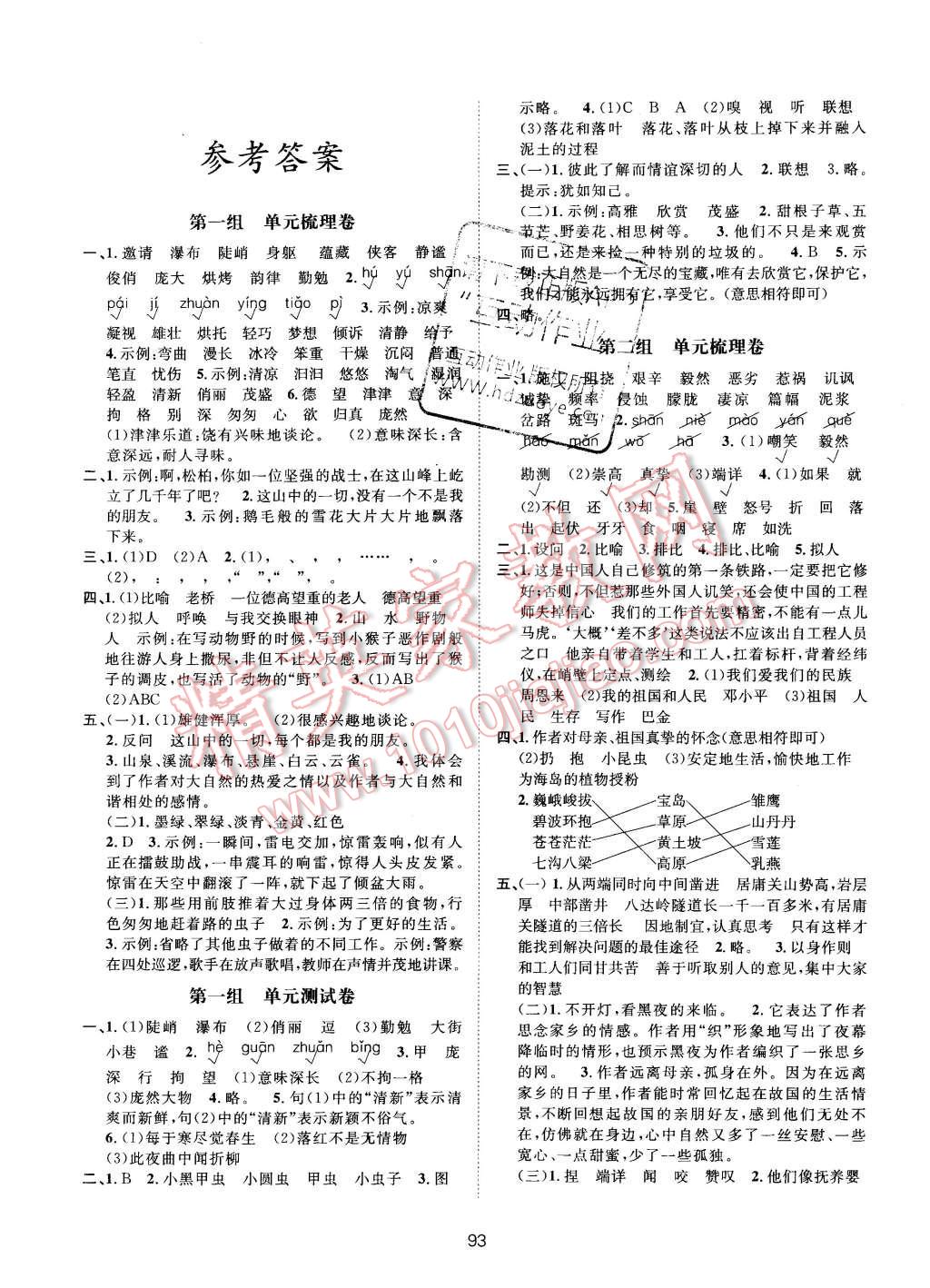 2015年新課標(biāo)單元測(cè)試卷六年級(jí)數(shù)學(xué)上冊(cè)人教版 第1頁(yè)