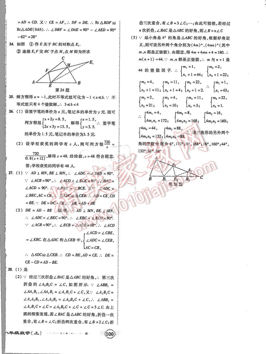 2015年全程优选卷八年级数学上册人教版 第12页