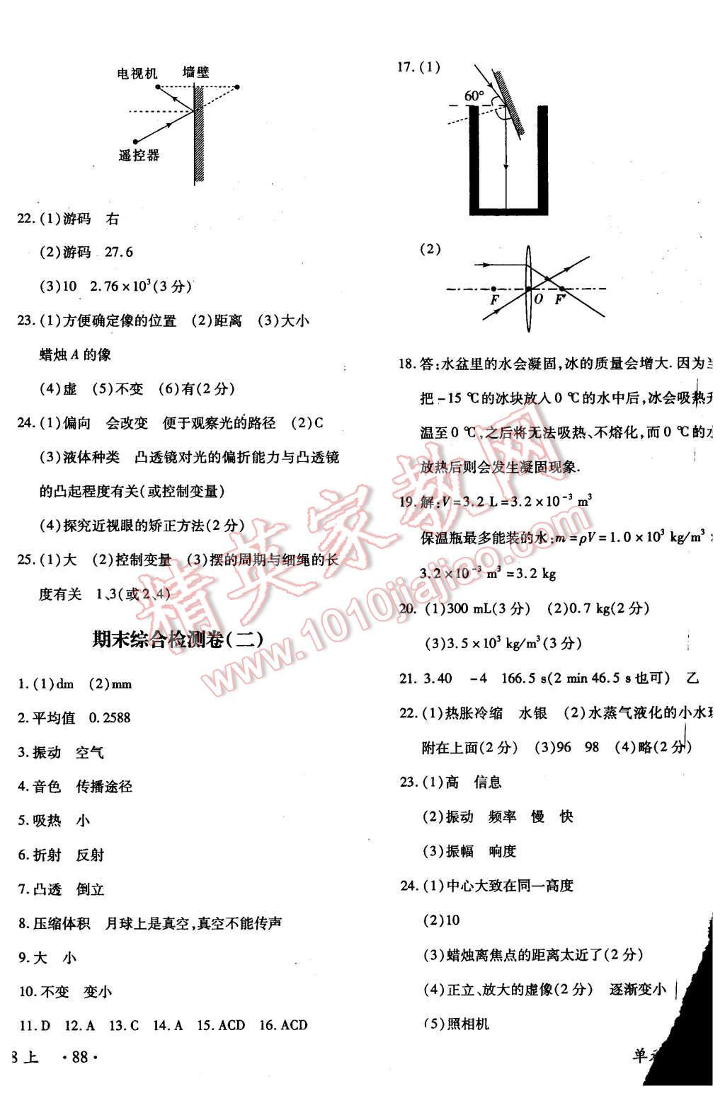 2015年新評(píng)價(jià)單元檢測(cè)創(chuàng)新評(píng)價(jià)八年級(jí)物理上冊(cè)人教版 第14頁