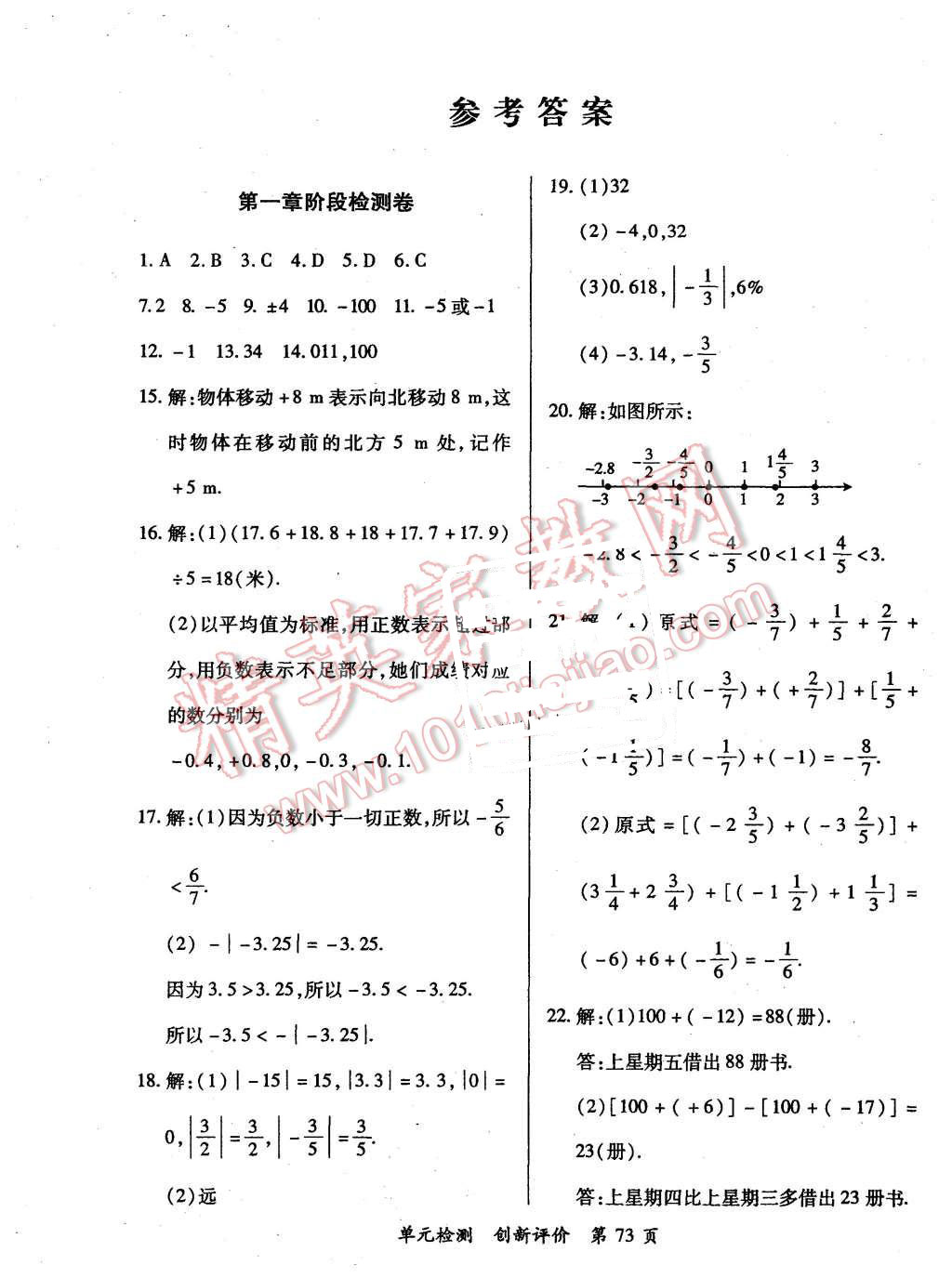 2015年新評價單元檢測創(chuàng)新評價七年級數(shù)學上冊人教版 第1頁