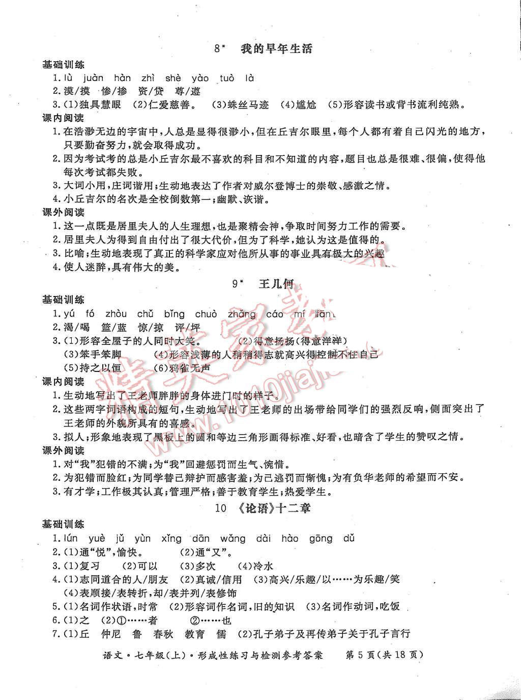 2015年形成性练习与检测七年级语文上册 第5页