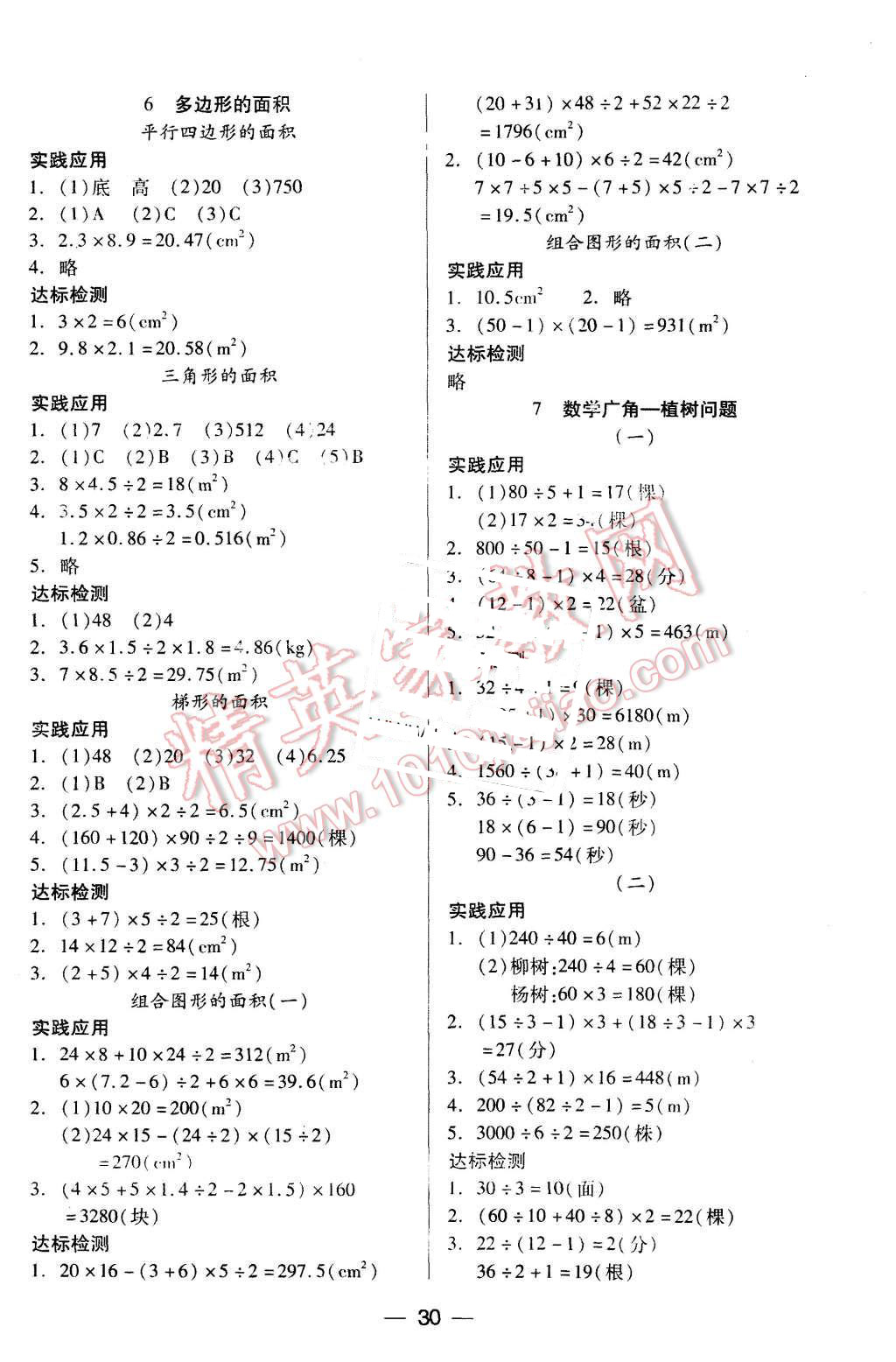 2015年新課標兩導兩練高效學案五年級數(shù)學上冊人教版 第6頁