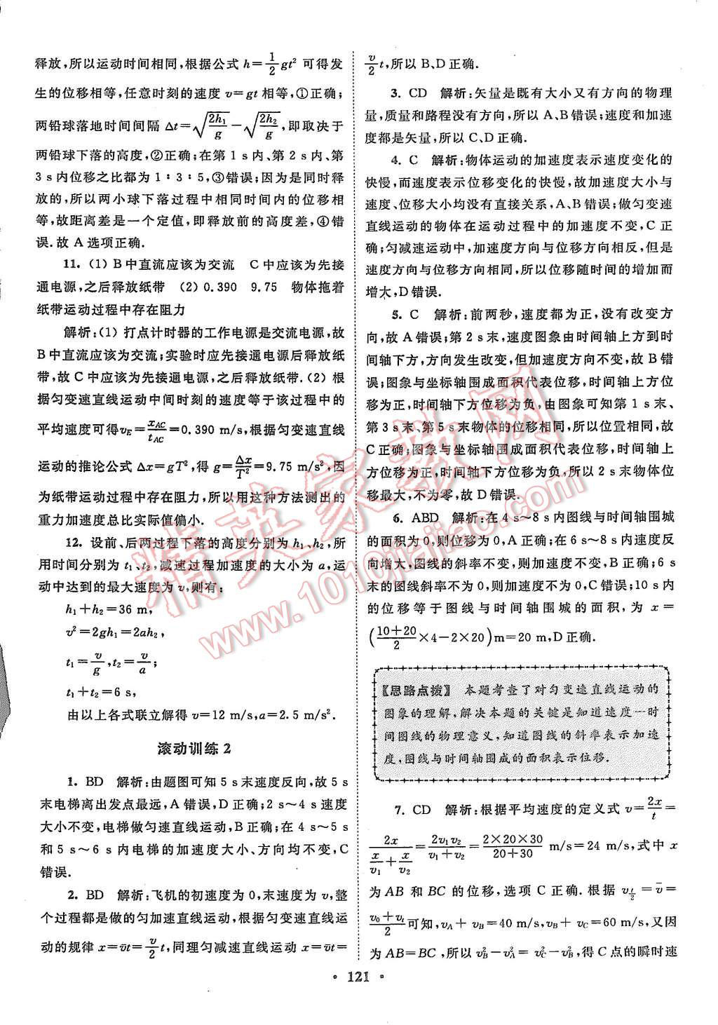 2015年高中物理小題狂做必修1人教版 第23頁