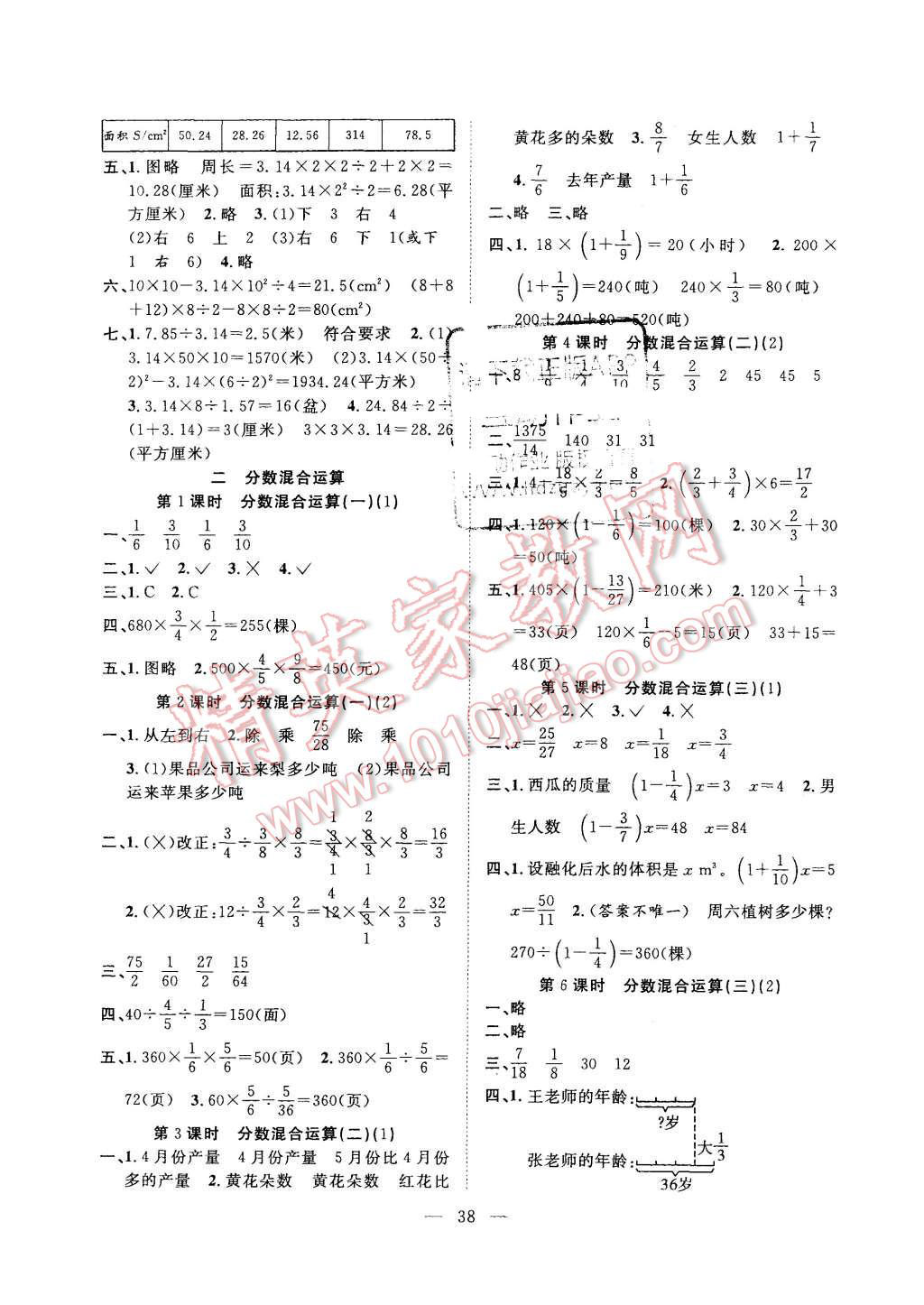 2015年課堂制勝課時作業(yè)六年級數(shù)學上冊人教版 第2頁