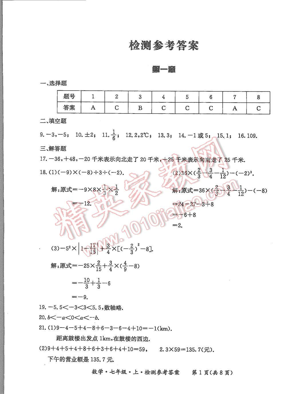 2015年形成性練習與檢測七年級數(shù)學上冊 第23頁