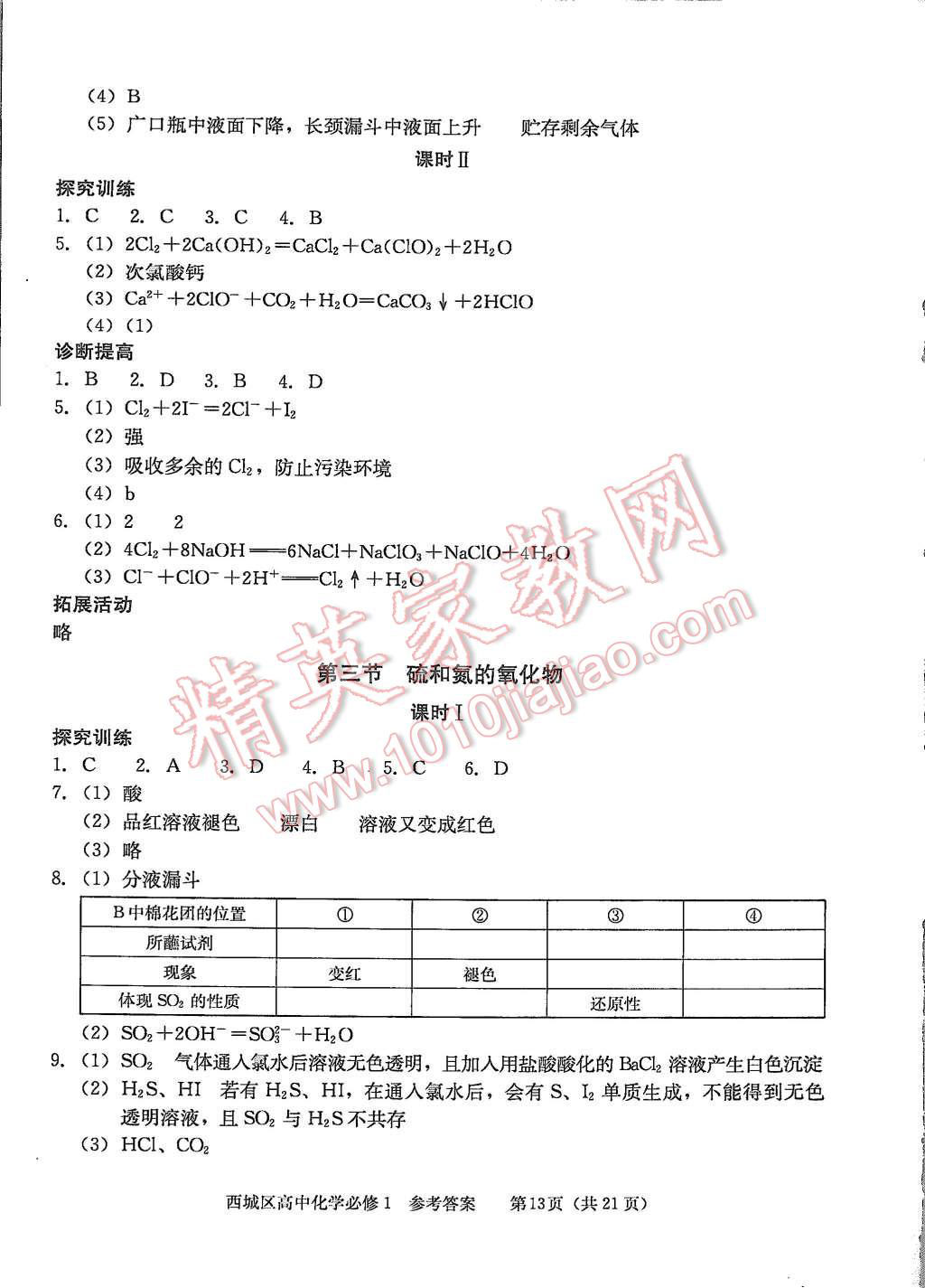 2015年學(xué)習(xí)探究診斷化學(xué)必修1 第13頁(yè)