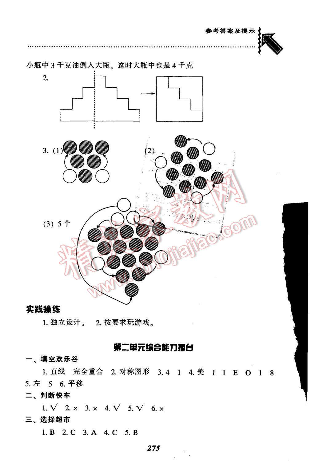 2015年尖子生題庫(kù)五年級(jí)數(shù)學(xué)上冊(cè)北師大版 第11頁(yè)