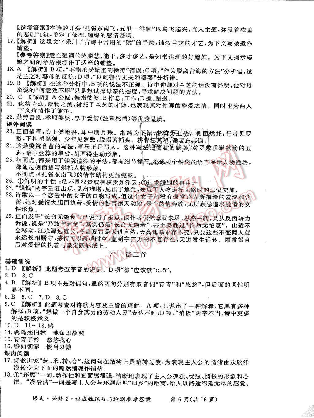 2015年形成性練習與檢測語文必修2 第6頁