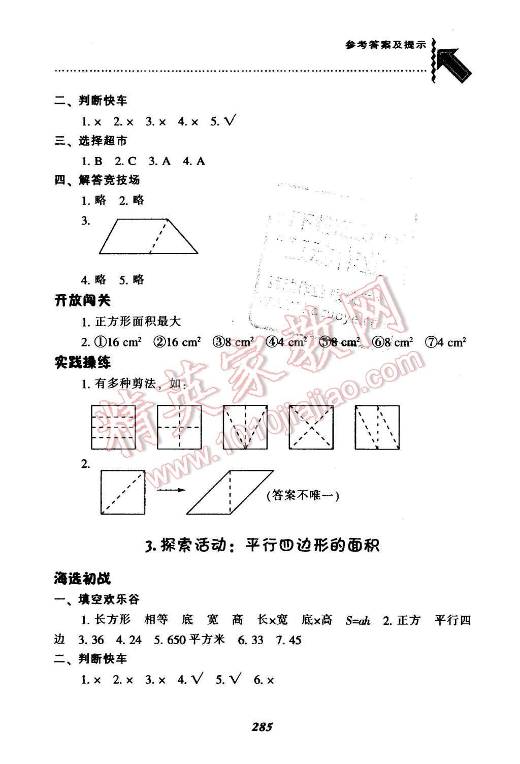 2015年尖子生題庫五年級數(shù)學上冊北師大版 第21頁