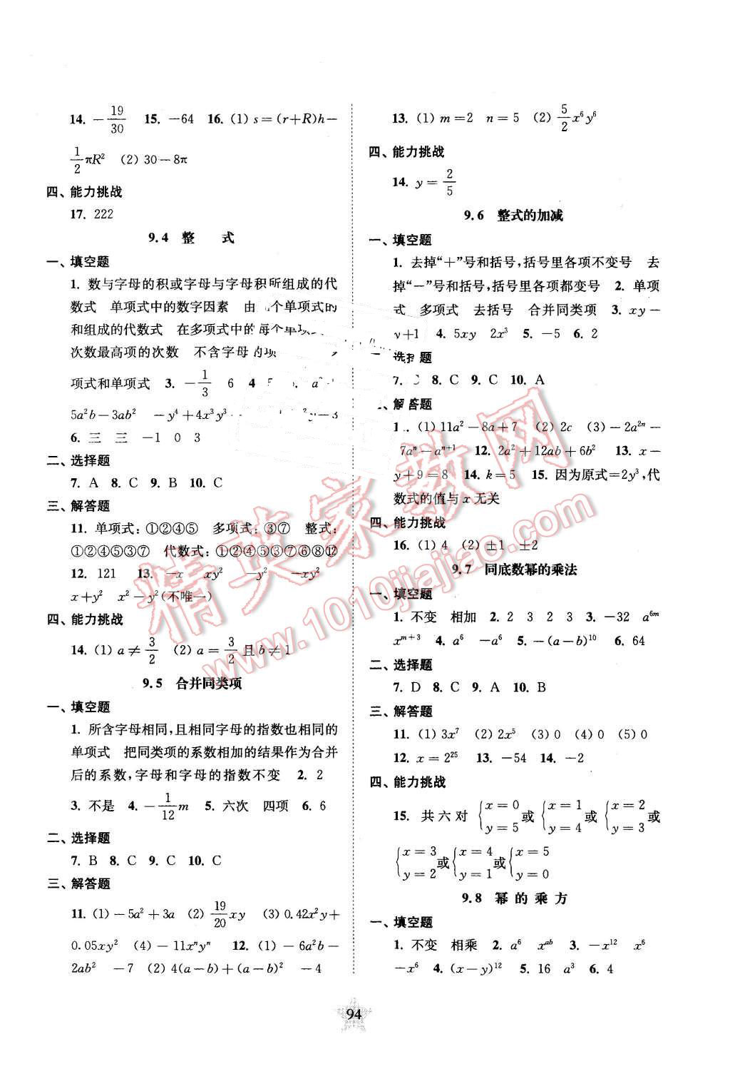 2015年交大之星课后精练卷七年级数学第一学期 第2页