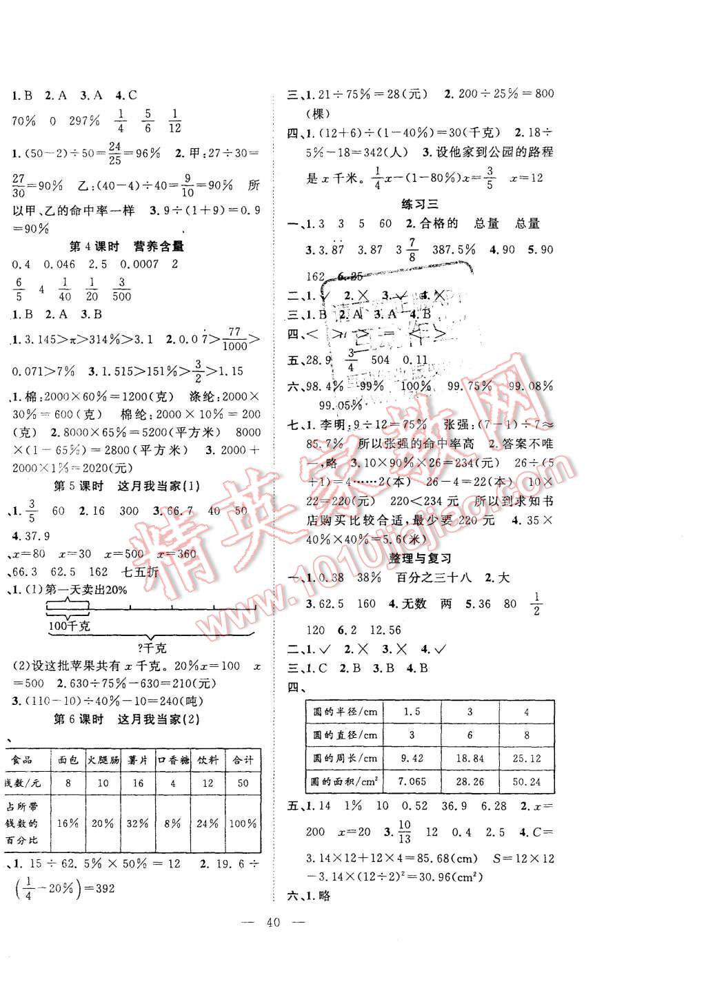 2015年课堂制胜课时作业六年级数学上册人教版 第4页