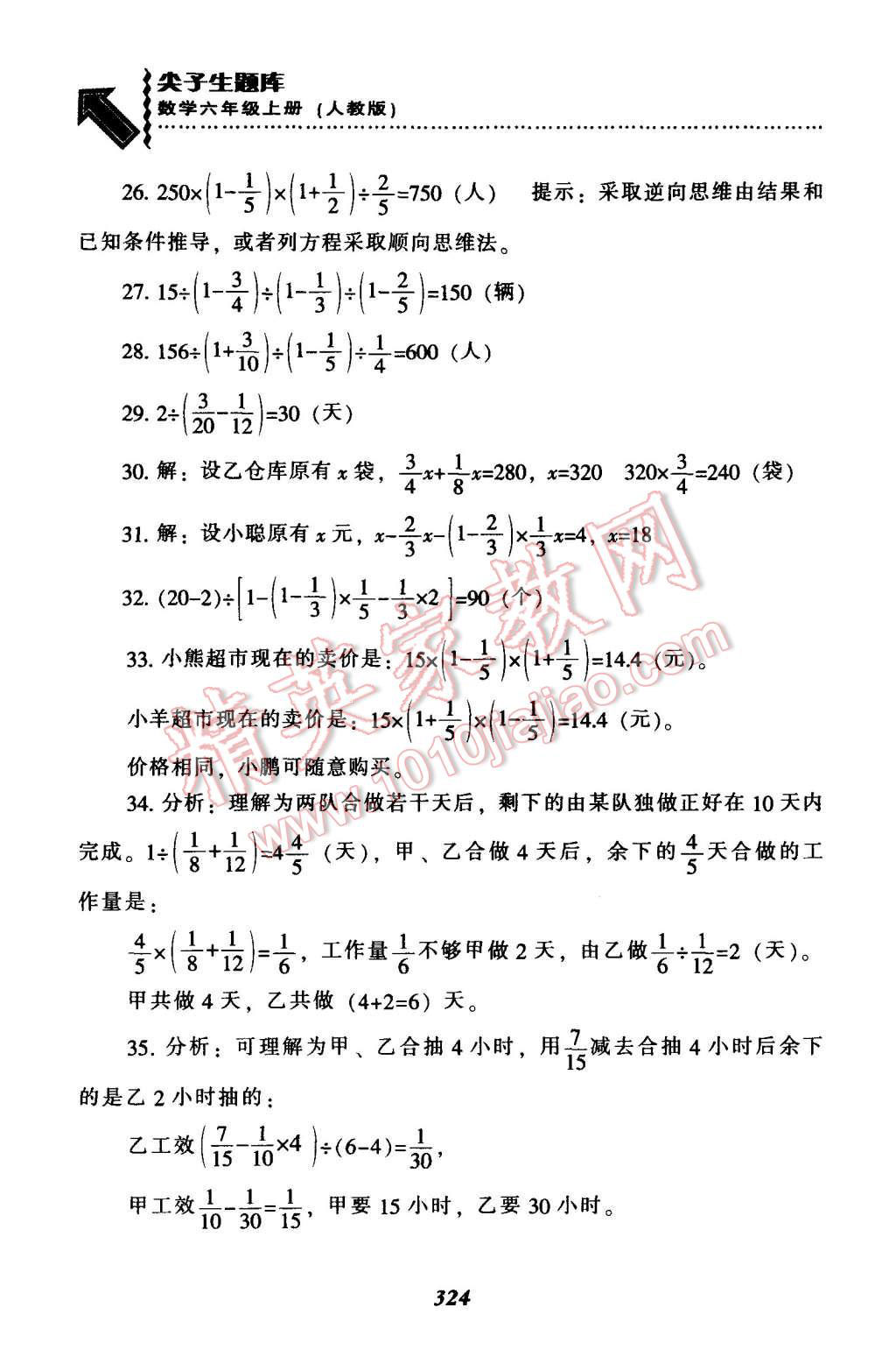 2015年尖子生題庫(kù)六年級(jí)數(shù)學(xué)上冊(cè)人教版 第20頁(yè)