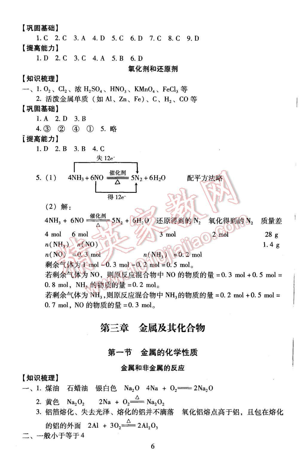 2015年海淀名師伴你學(xué)同步學(xué)練測(cè)高中化學(xué)必修1 第6頁