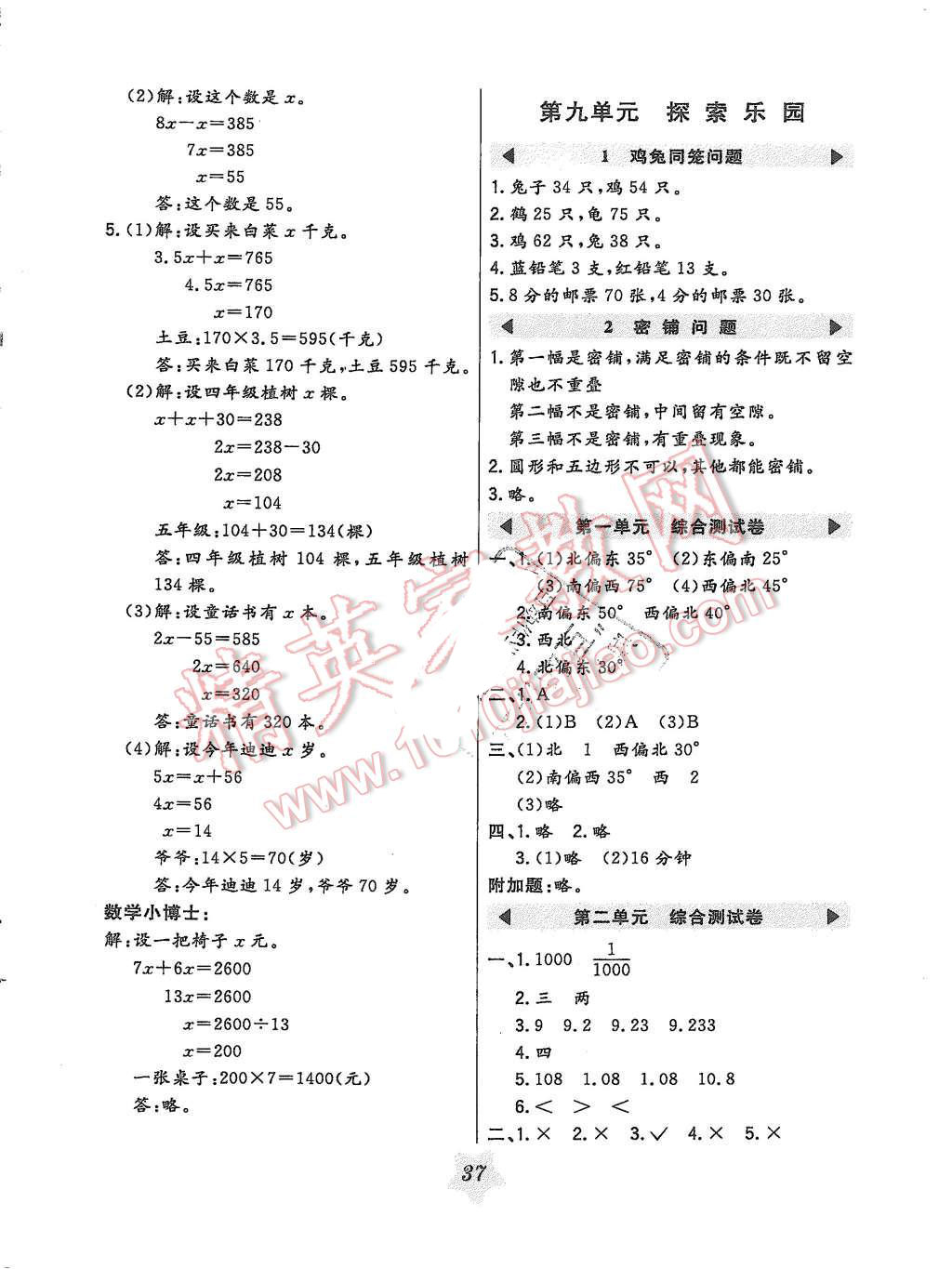 2015年北大綠卡五年級(jí)數(shù)學(xué)上冊冀教版 第9頁