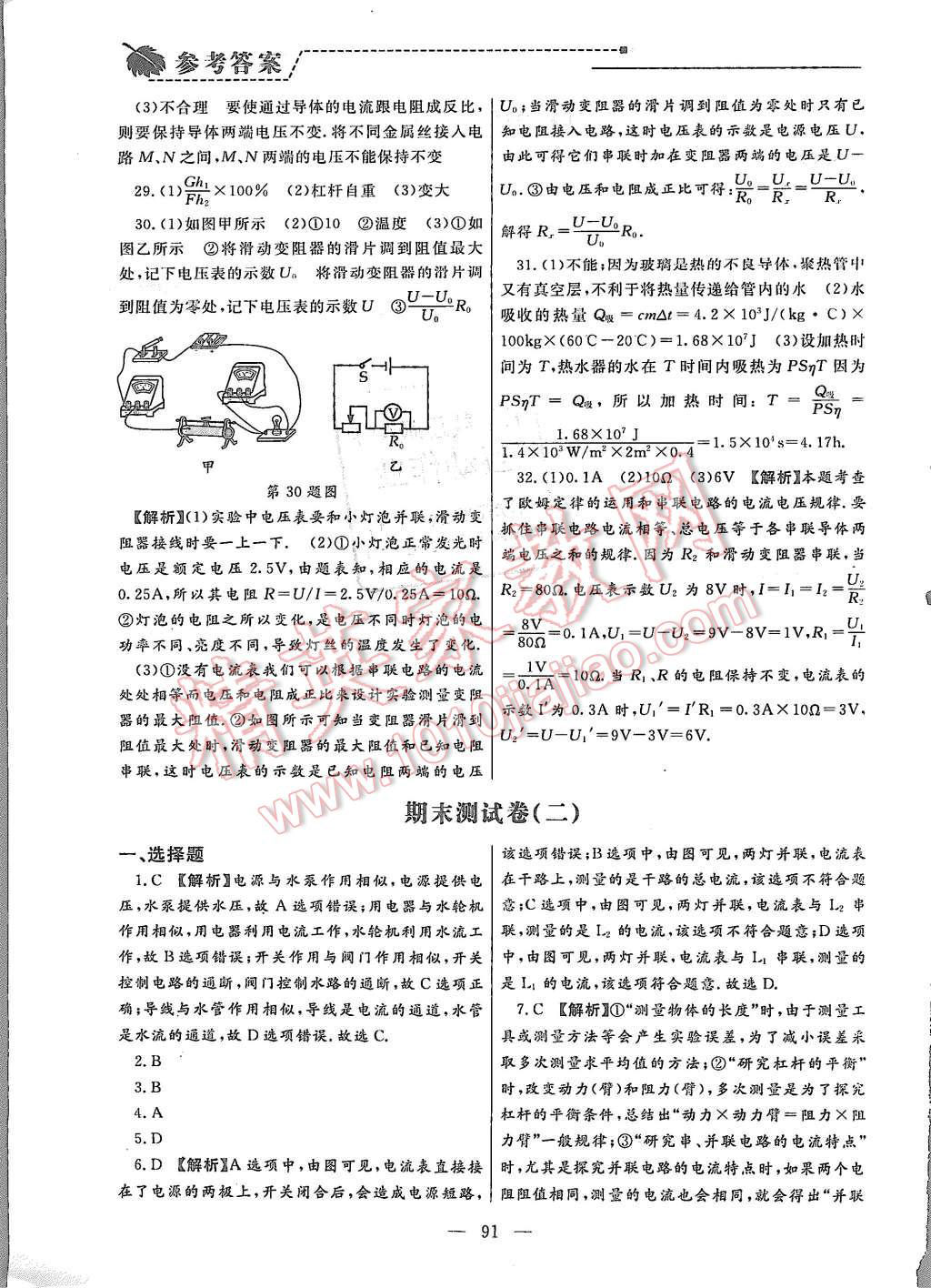 2015年為了燦爛的明天同步輔導(dǎo)與能力訓(xùn)練階段綜合測(cè)試卷集九年級(jí)物理上冊(cè)蘇科版 第19頁(yè)