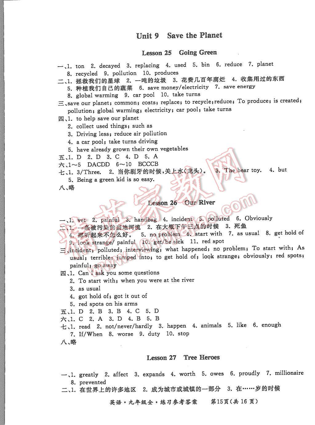 2015年形成性练习与检测九年级英语全一册 第15页