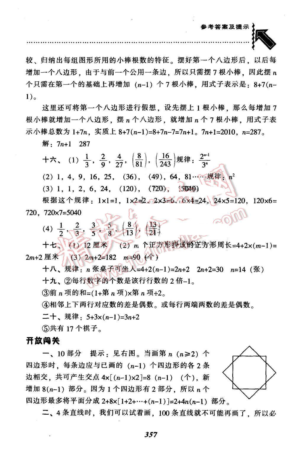 2015年尖子生题库六年级数学上册人教版 第53页