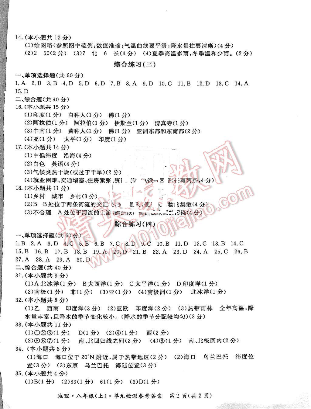 2015年形成性練習與檢測八年級地理上冊 第6頁