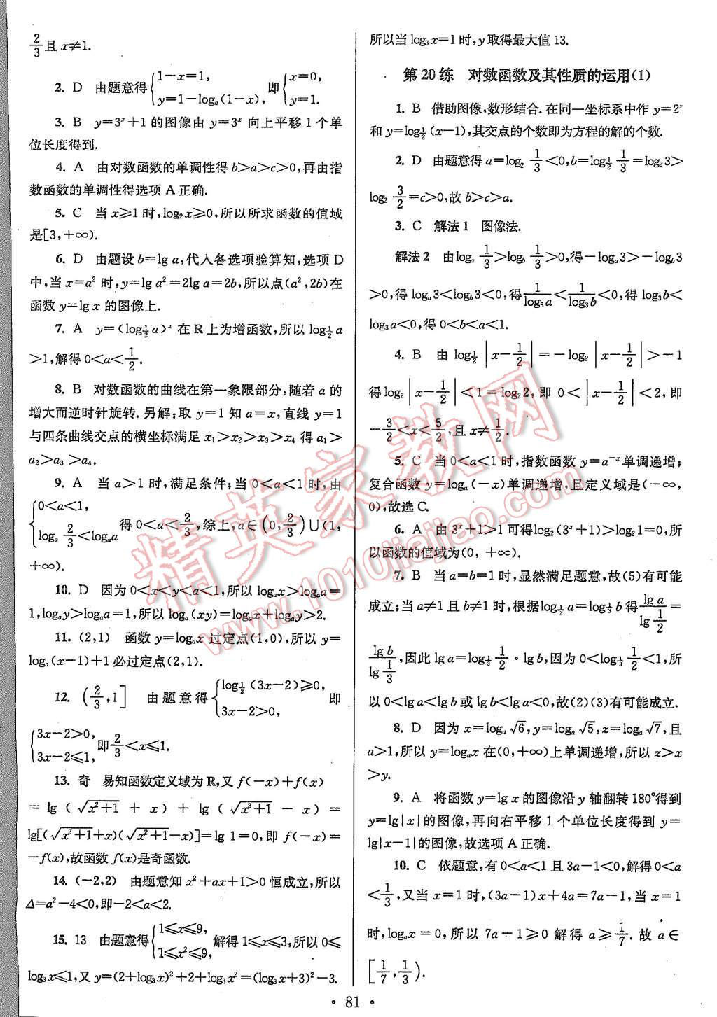 2015年高中數(shù)學(xué)小題狂做必修1人教A版 第13頁