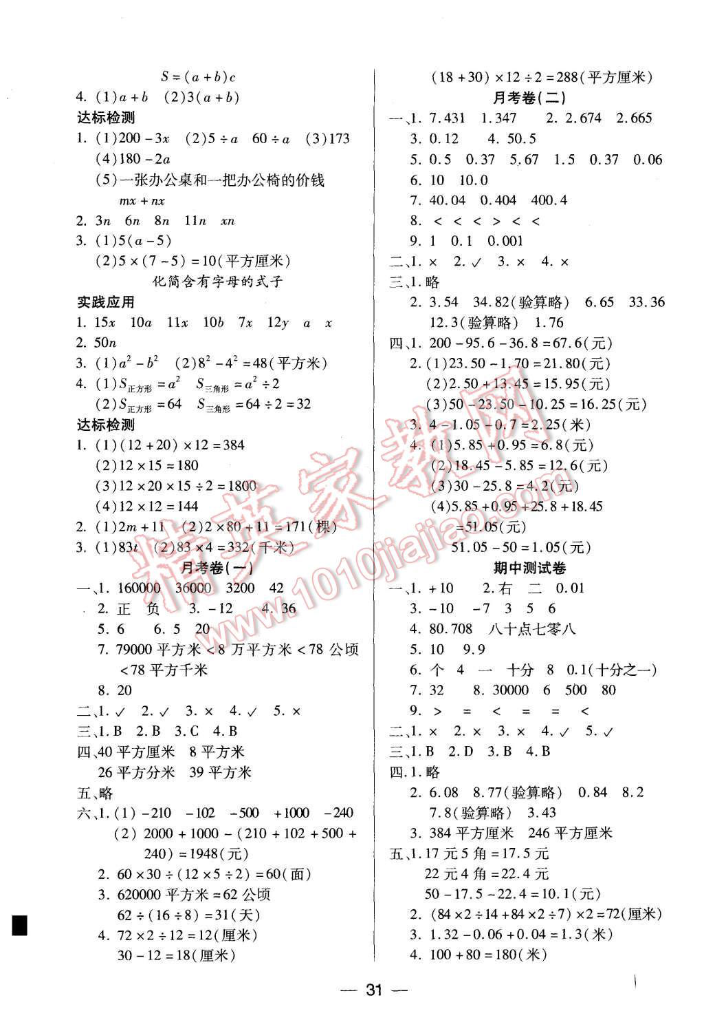 2015年新課標(biāo)兩導(dǎo)兩練高效學(xué)案五年級(jí)數(shù)學(xué)上冊(cè)鳳凰版 第7頁(yè)