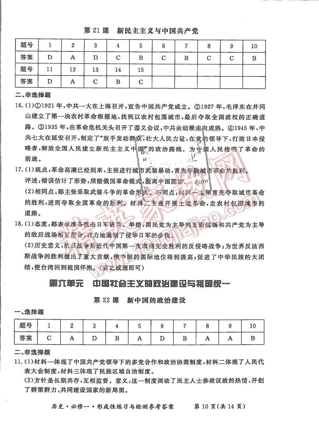 2015年形成性練習(xí)與檢測(cè)歷史必修1 第10頁(yè)