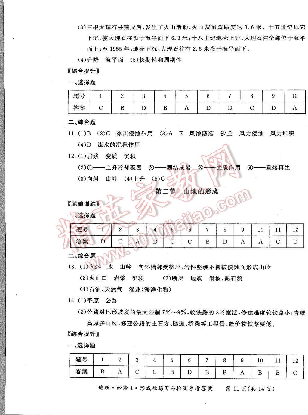 2015年形成性練習與檢測地理必修1 第11頁