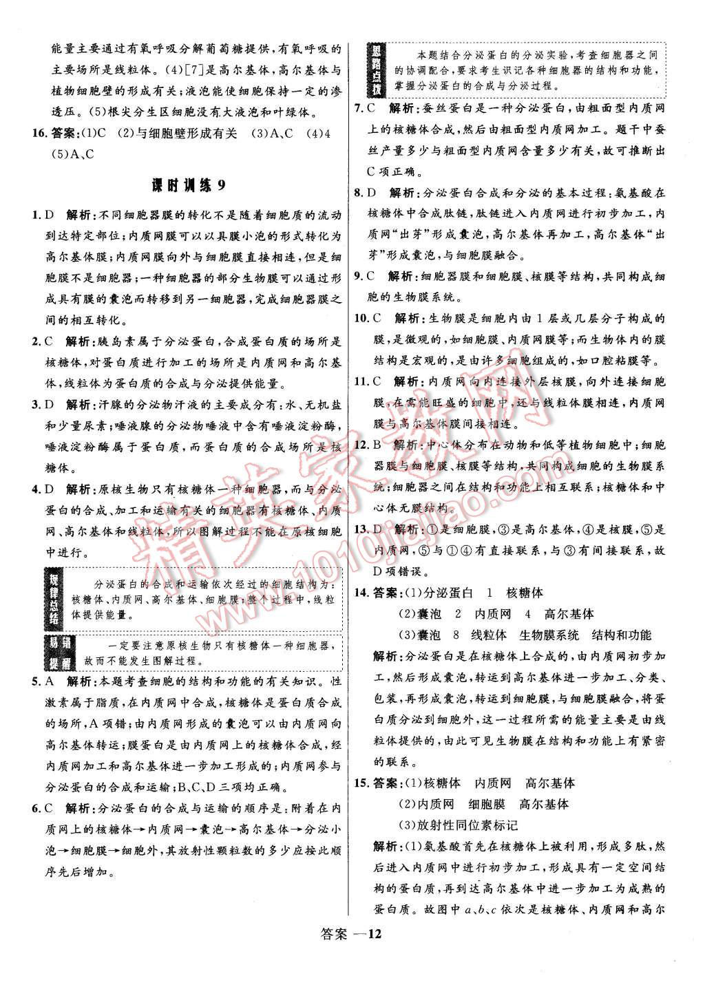 2015年高中同步測控優(yōu)化訓(xùn)練生物必修1人教版 第12頁