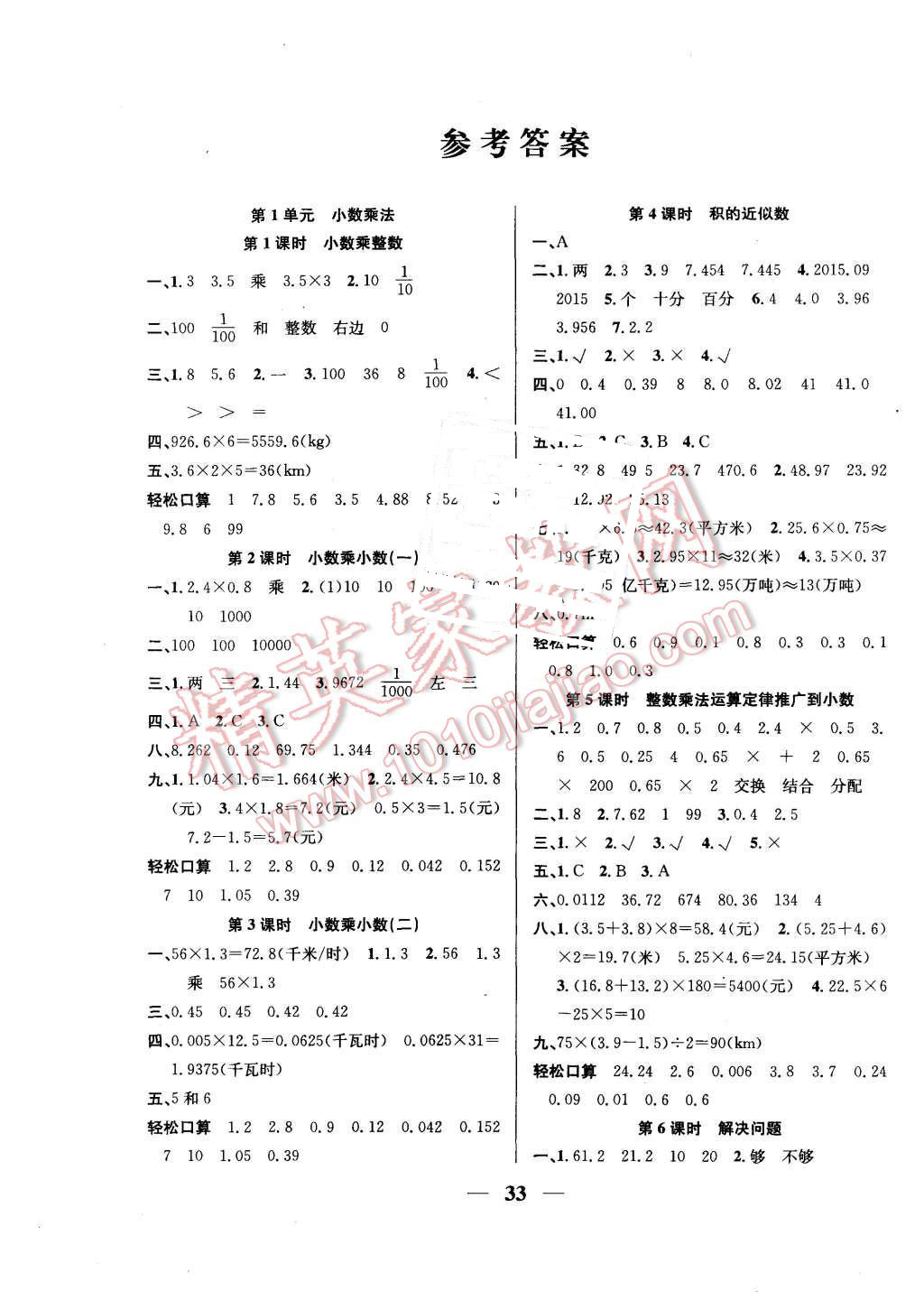 2015年名師計劃高效課堂五年級數(shù)學上冊人教版 第1頁