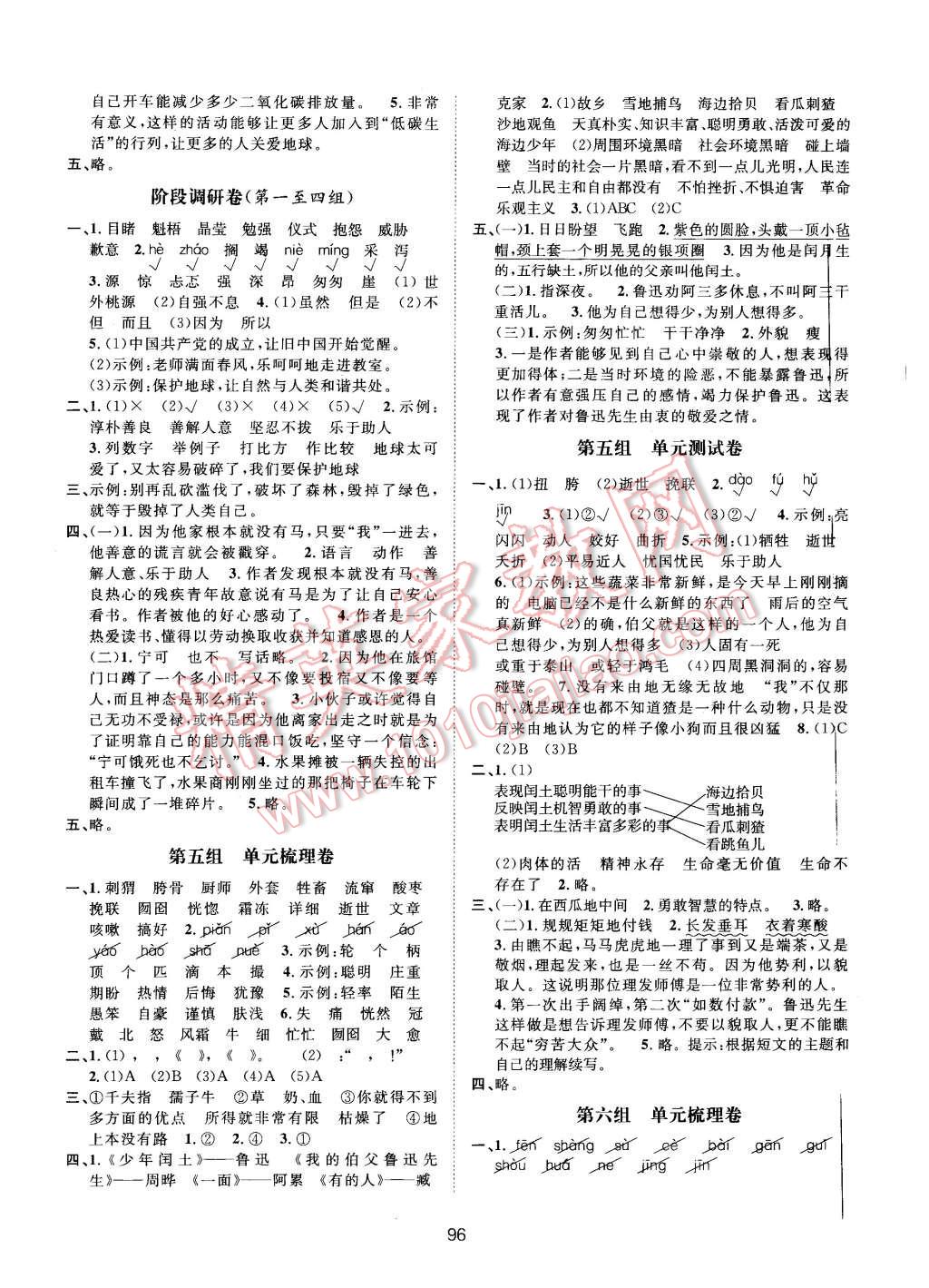 2015年新課標(biāo)單元測試卷六年級數(shù)學(xué)上冊人教版 第4頁