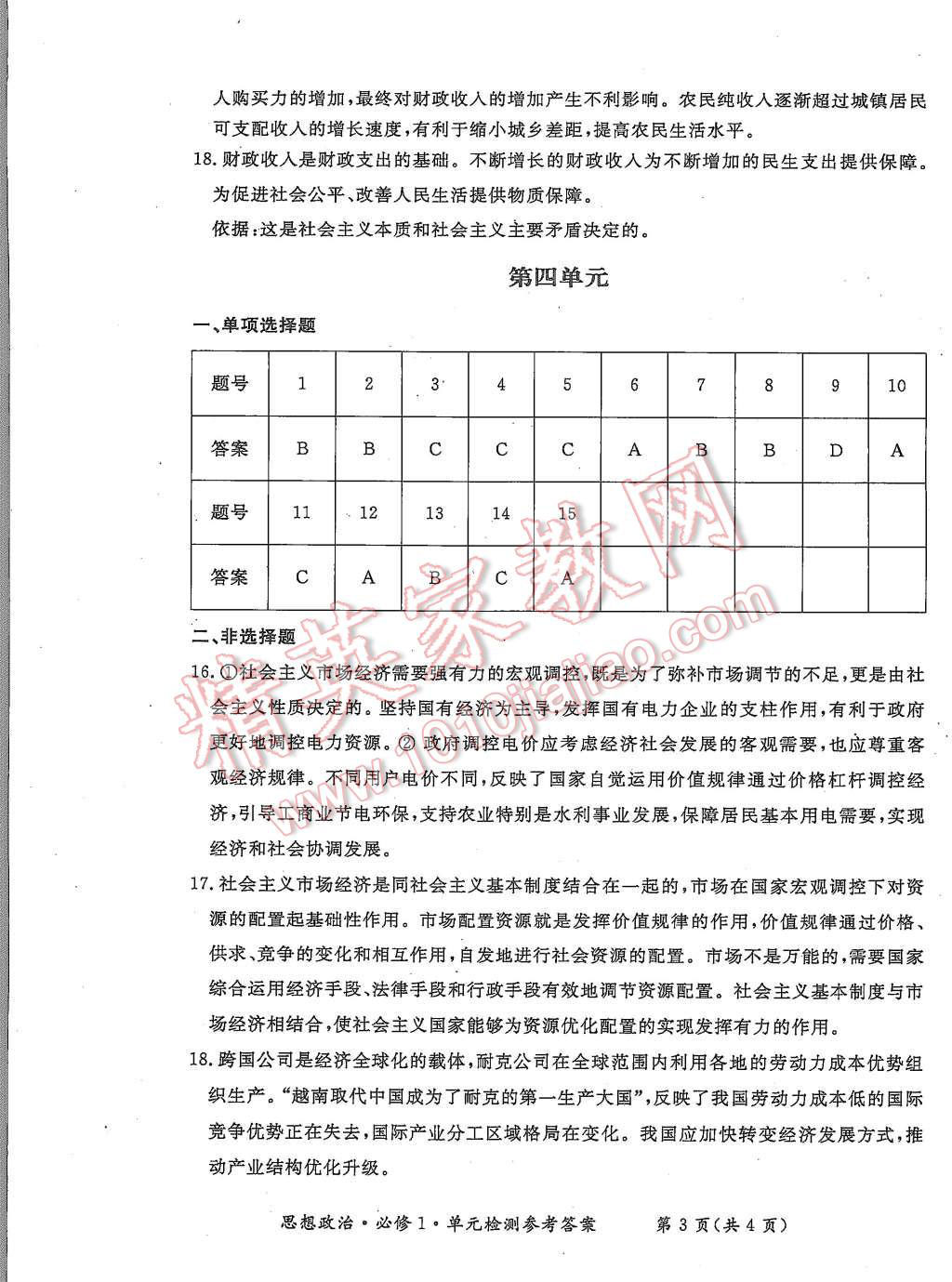 2015年形成性練習(xí)與檢測思想政治必修1 第3頁