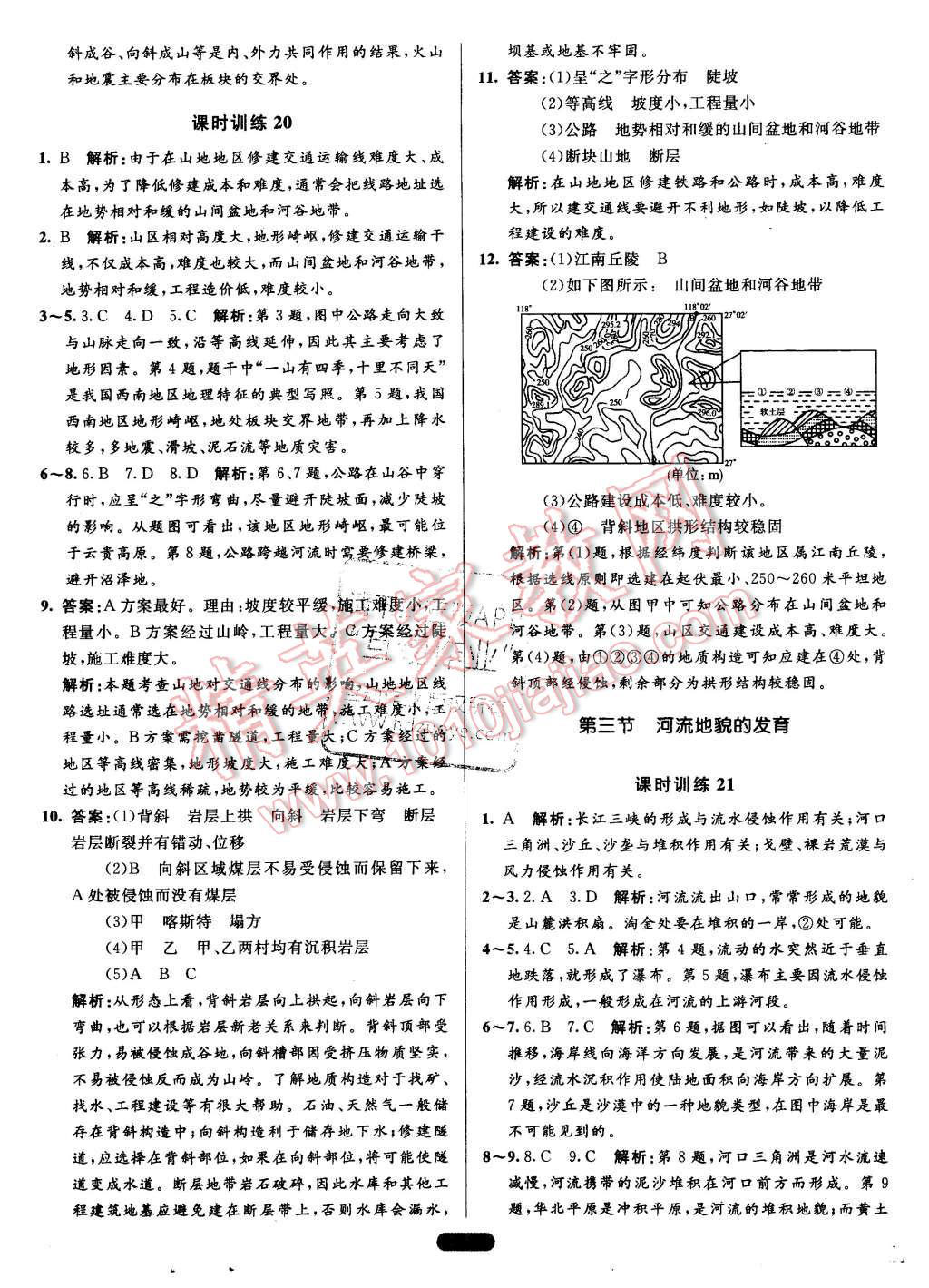 2015年高中同步測控優(yōu)化訓(xùn)練地理必修1人教版 第13頁