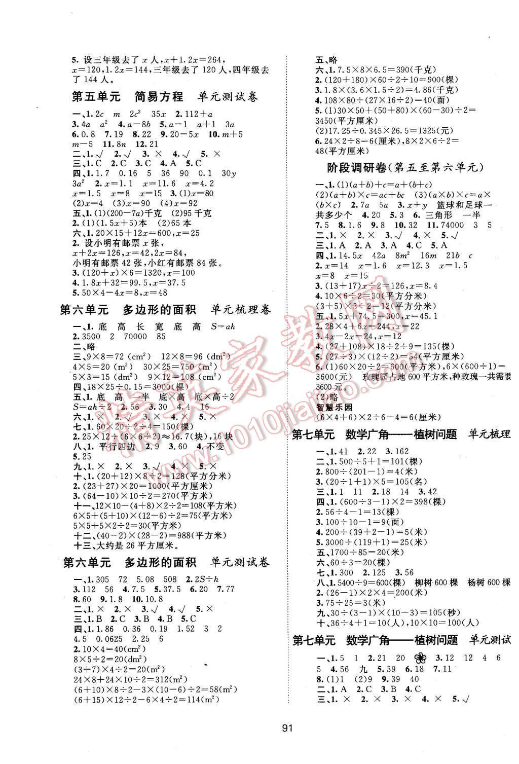 2015年新課標(biāo)單元測(cè)試卷五年級(jí)數(shù)學(xué)上冊(cè)人教版 第3頁(yè)