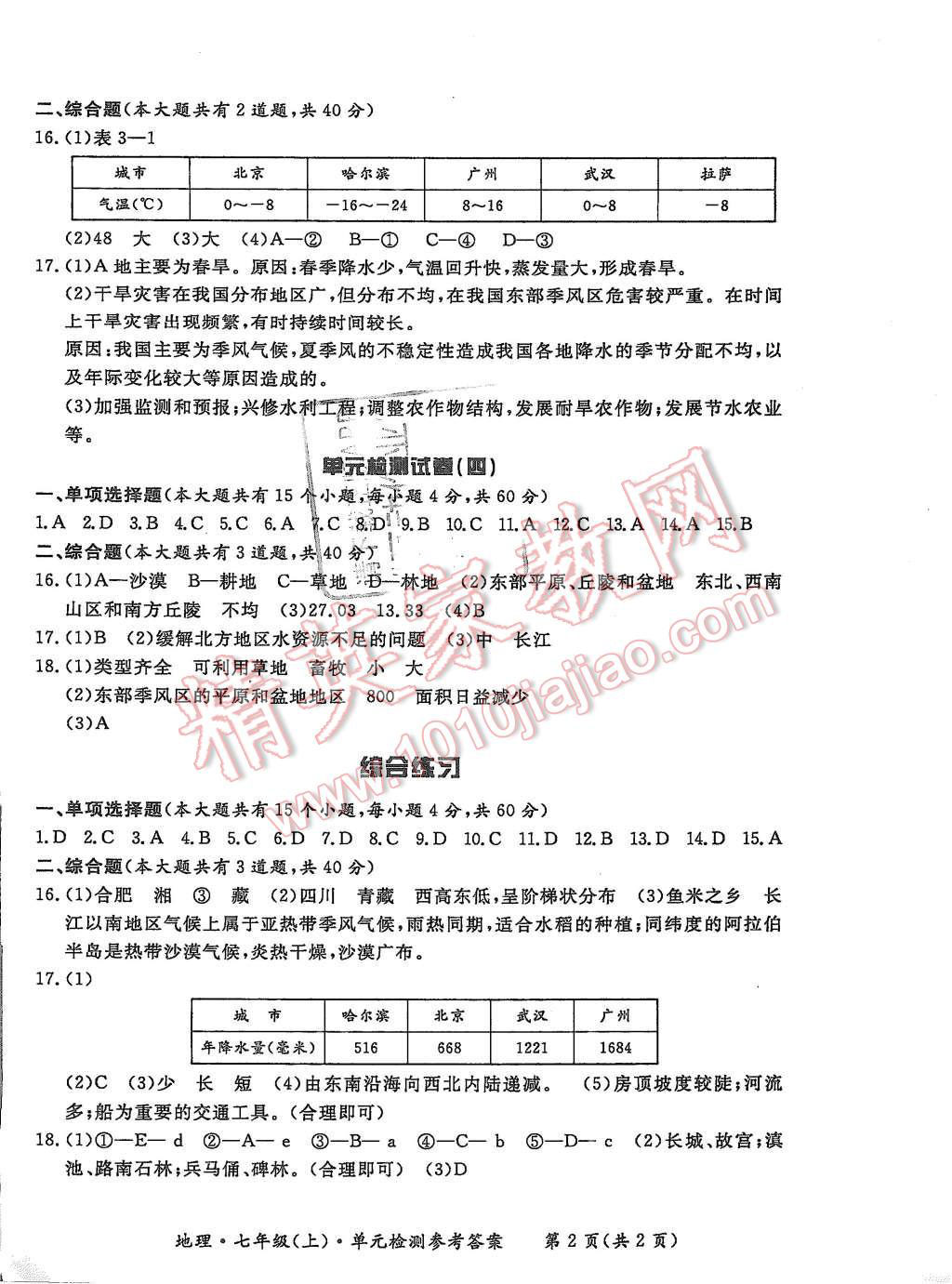 2015年形成性練習與檢測七年級地理上冊 第14頁