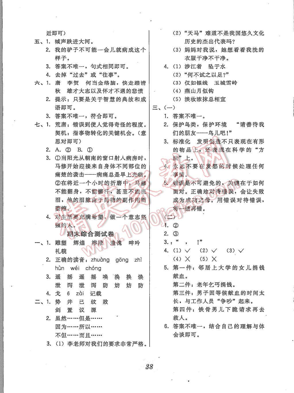 2015年北大綠卡五年級語文上冊北師大版 第12頁