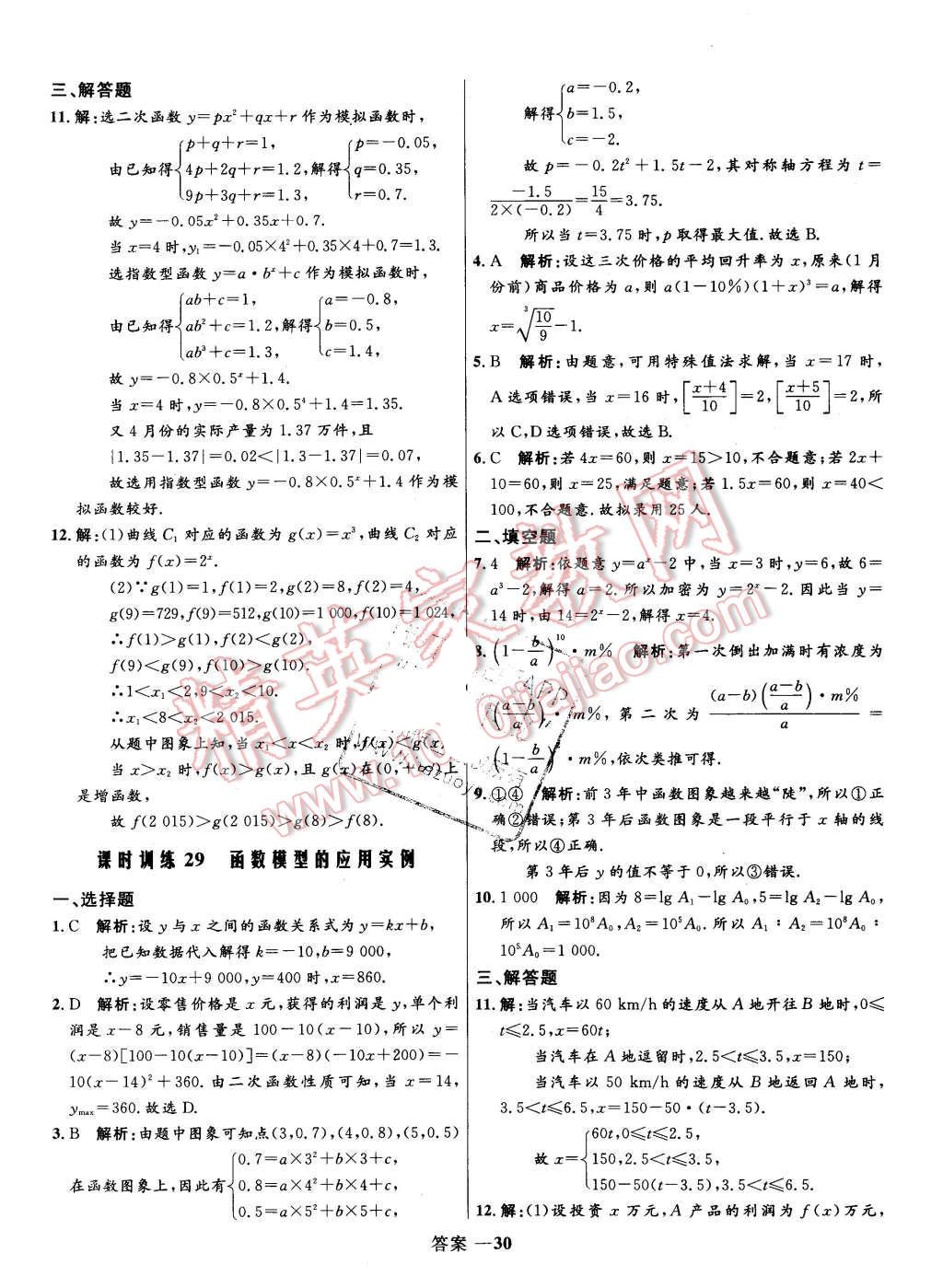 2015年高中同步測控優(yōu)化訓練數學必修1人教A版 第30頁