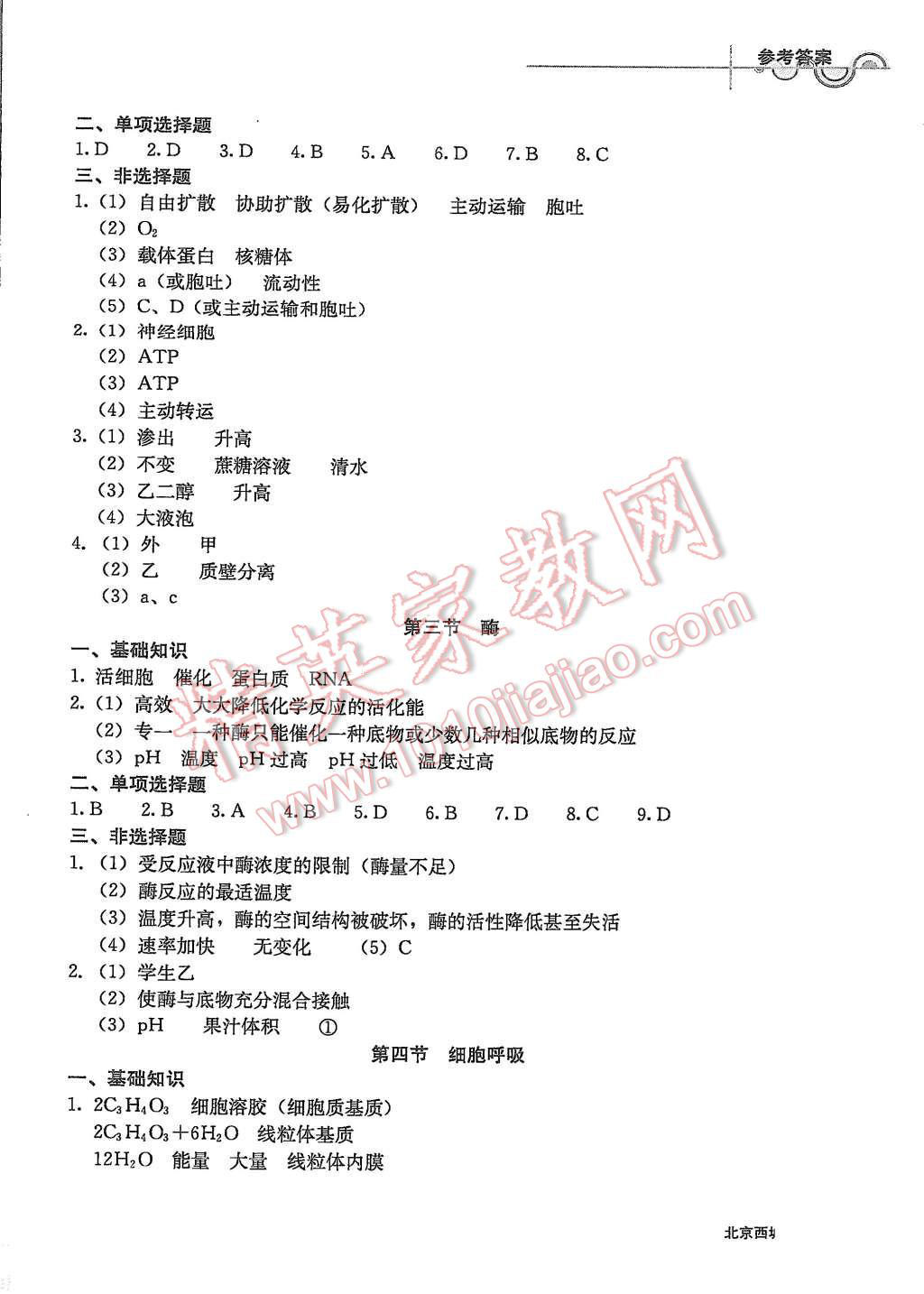 2015年學(xué)習(xí)探究診斷生物必修1 第6頁