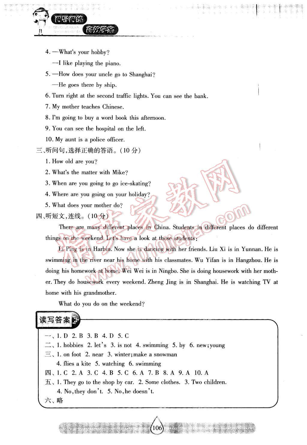 2015年新课标两导两练高效学案六年级英语上册人教版 第15页