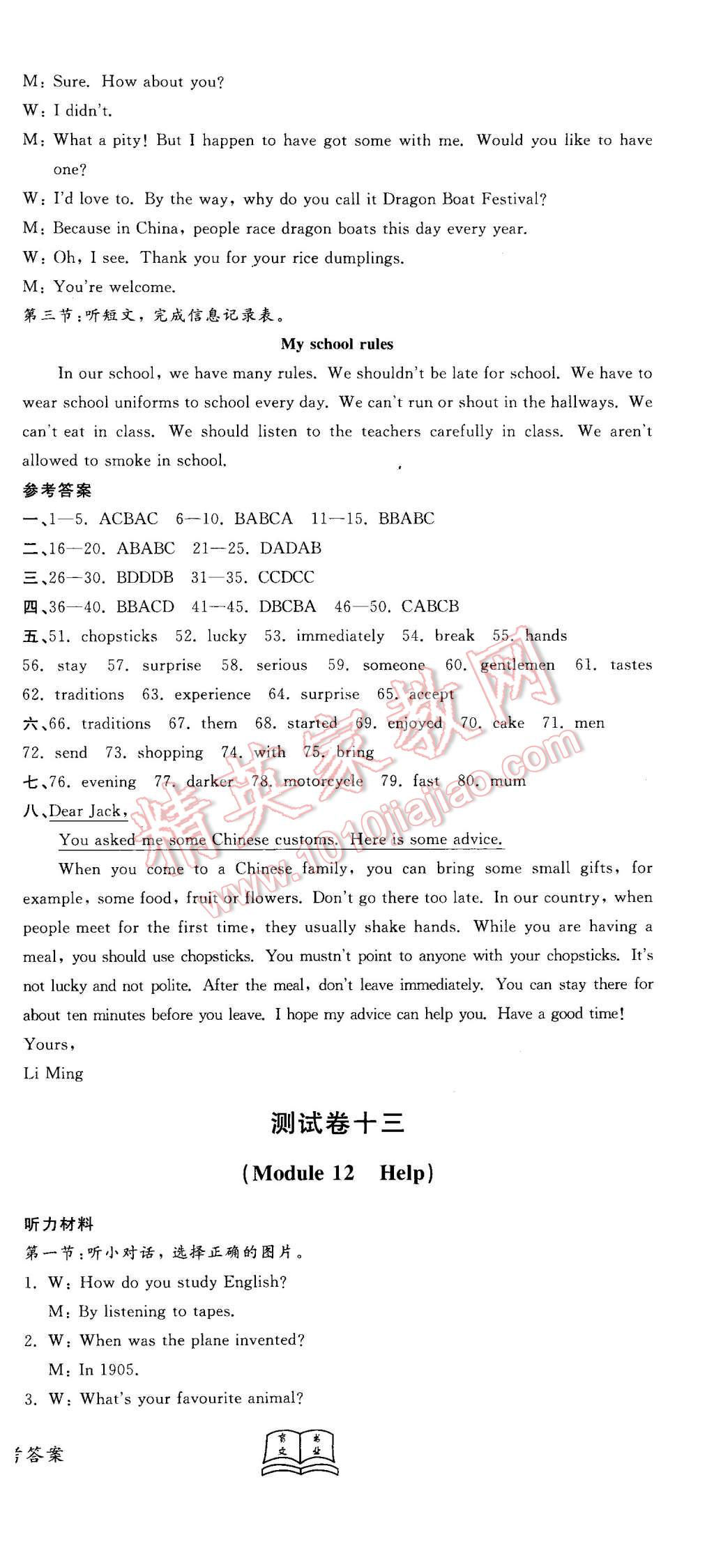 2015年初中同步達標檢測試卷八年級英語上冊外研版 第18頁