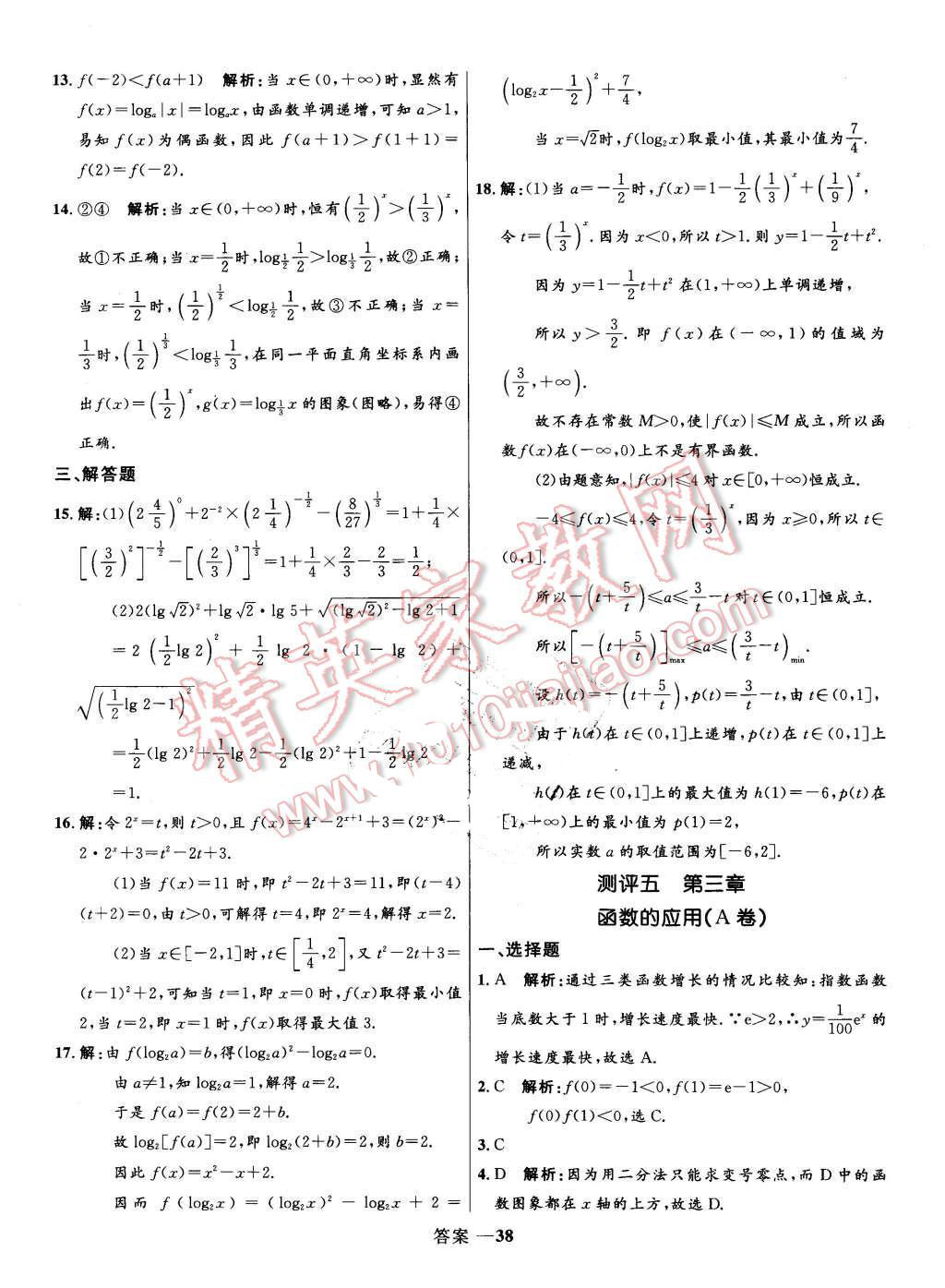 2015年高中同步測(cè)控優(yōu)化訓(xùn)練數(shù)學(xué)必修1人教A版 第38頁(yè)