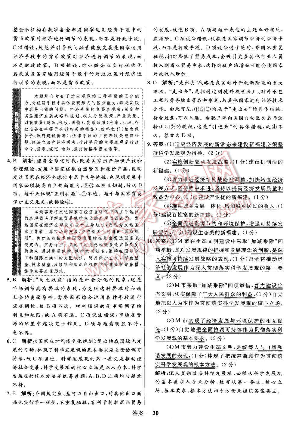 2015年高中同步測(cè)控優(yōu)化訓(xùn)練思想政治必修1人教版 第30頁(yè)