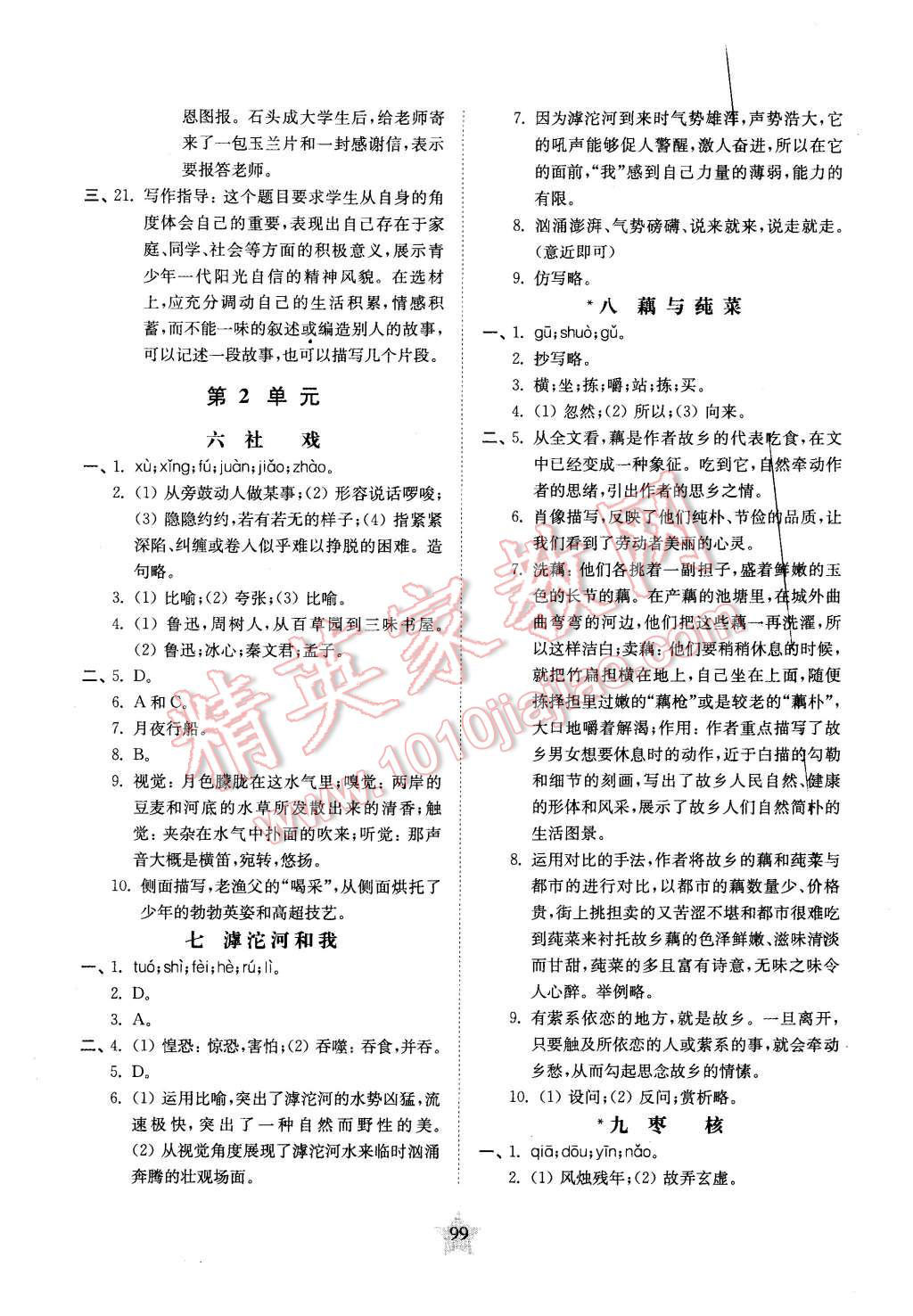 2015年交大之星课后精练卷七年级语文第一学期 第3页