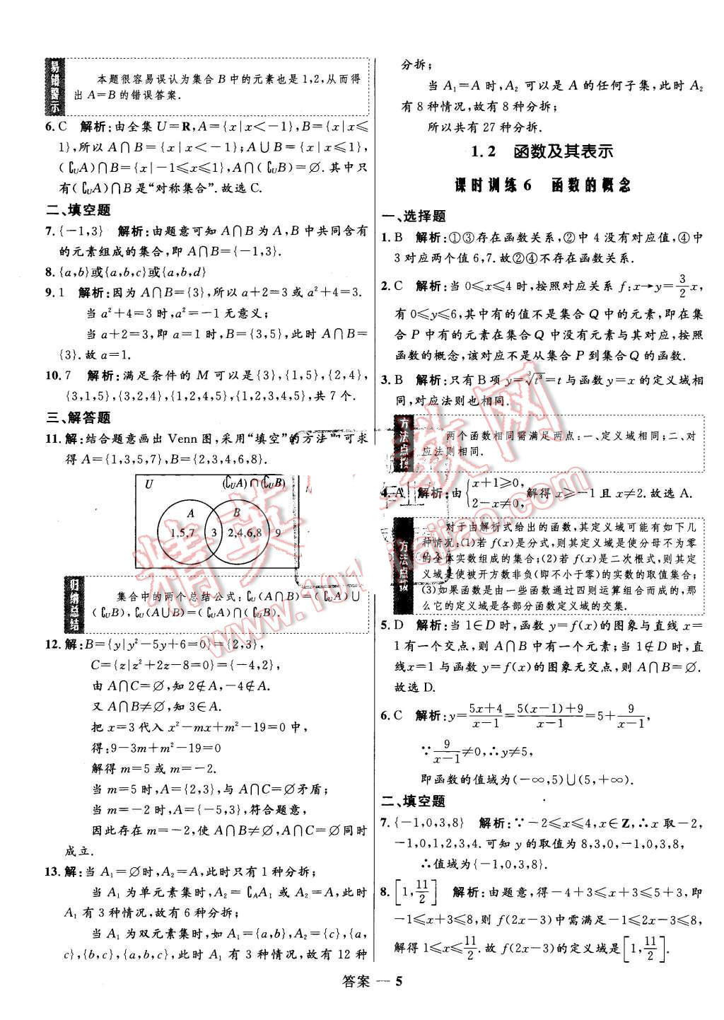 2015年高中同步測(cè)控優(yōu)化訓(xùn)練數(shù)學(xué)必修1人教A版 第5頁